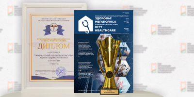 Здоровье мегаполиса: ваши научные открытия — прогресс медицины